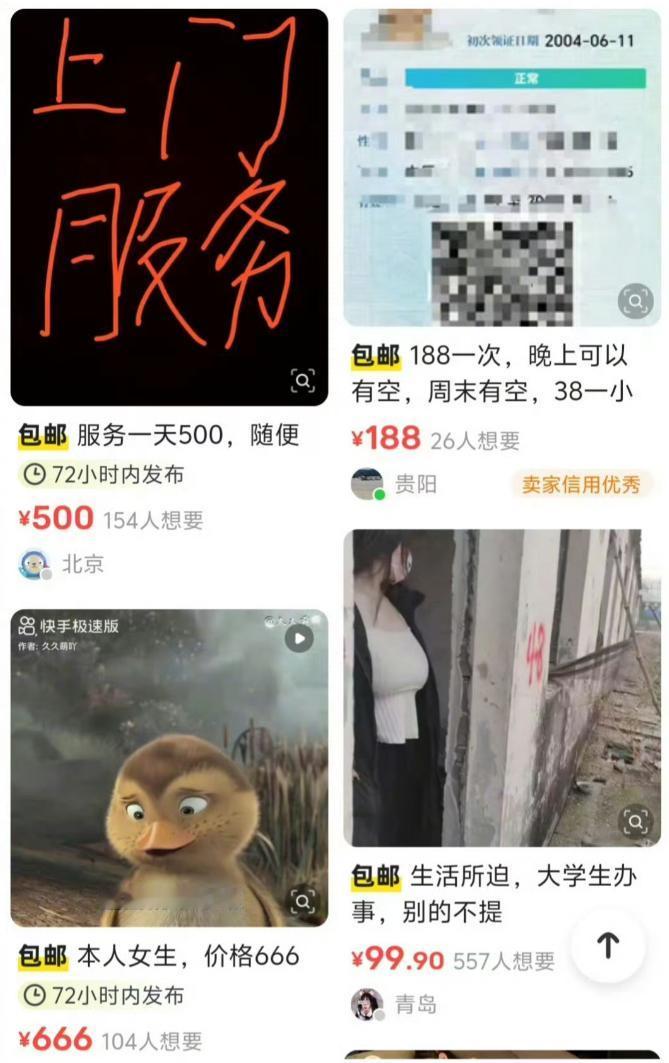 闲鱼某些商品，表面上看是普通闲置货物，但根本不是正经卖货，背后藏着色情招嫖的黑话