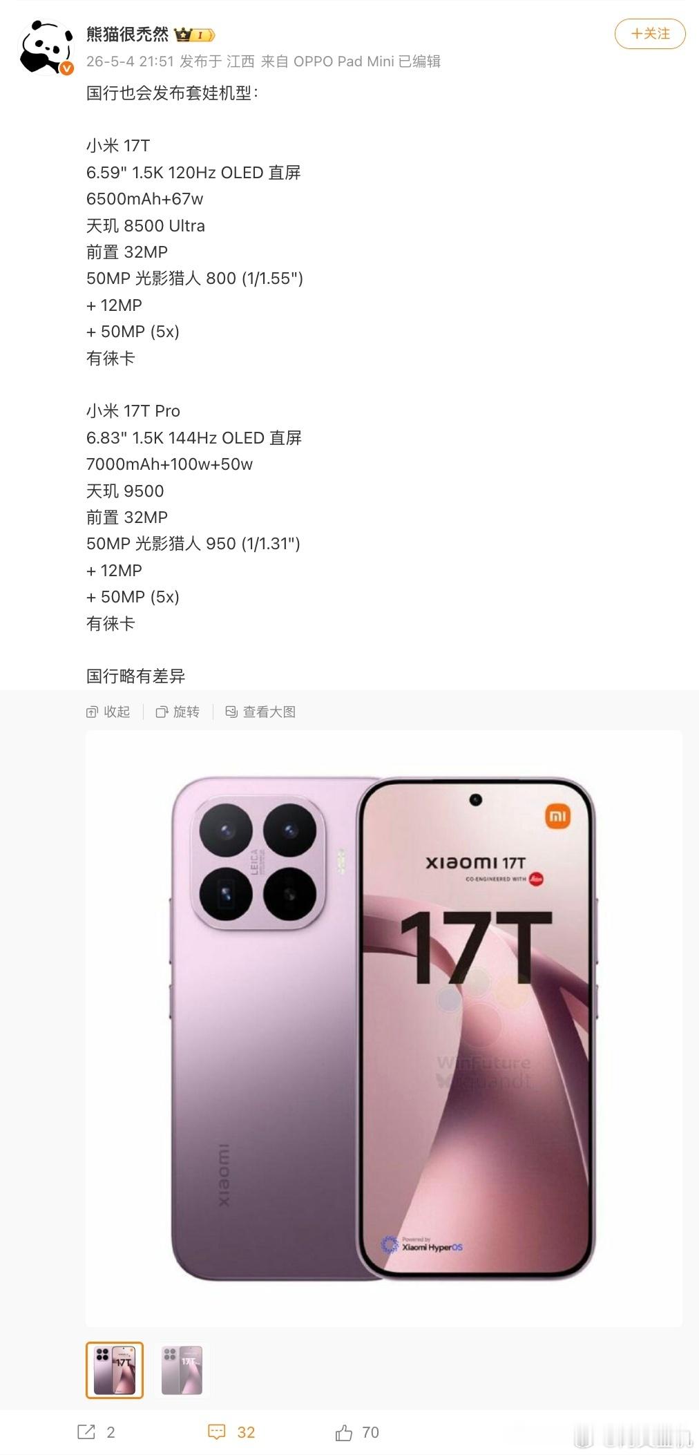 看来这次小米17系列除了新增小米17Max之外，还有两款中端机，国外的T系列会被
