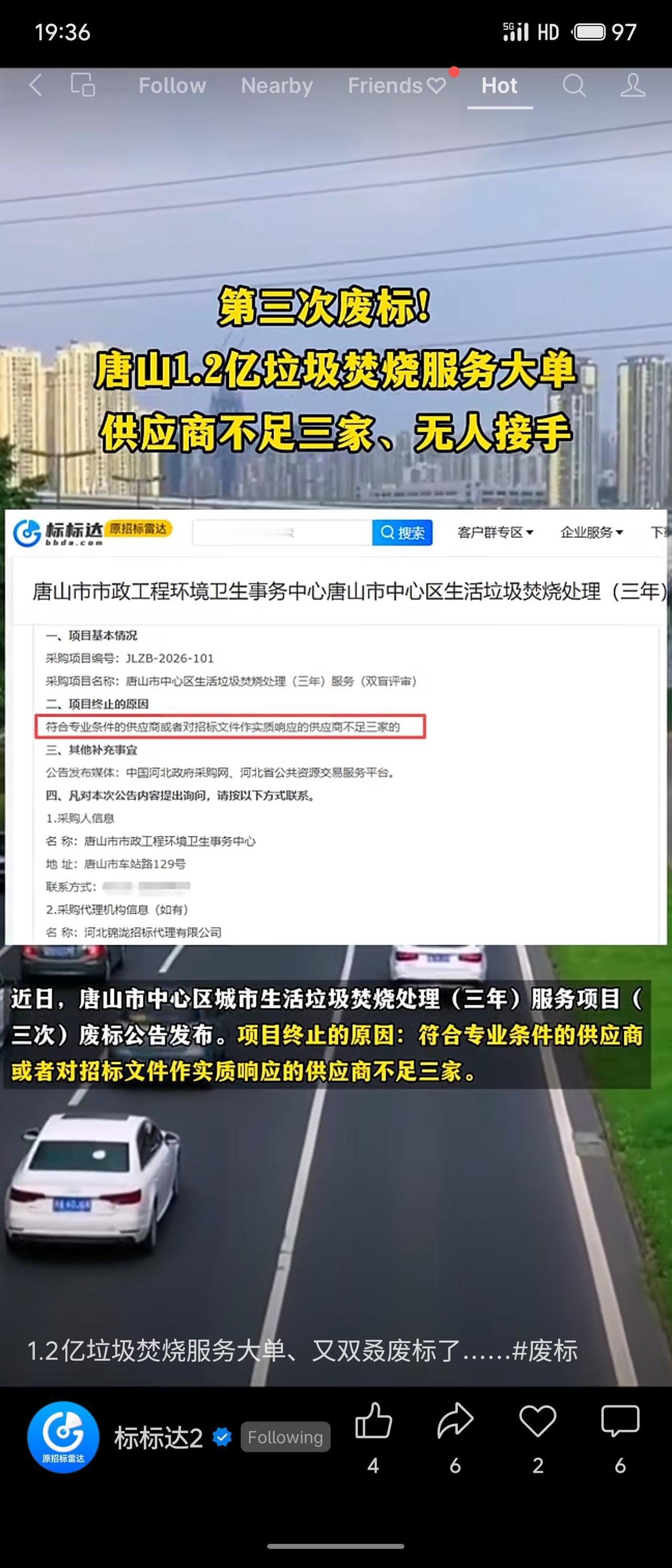 唐山市中心区一项预算1.22亿元、为期三年的生活垃圾焚烧处理服务项目，因符合条件
