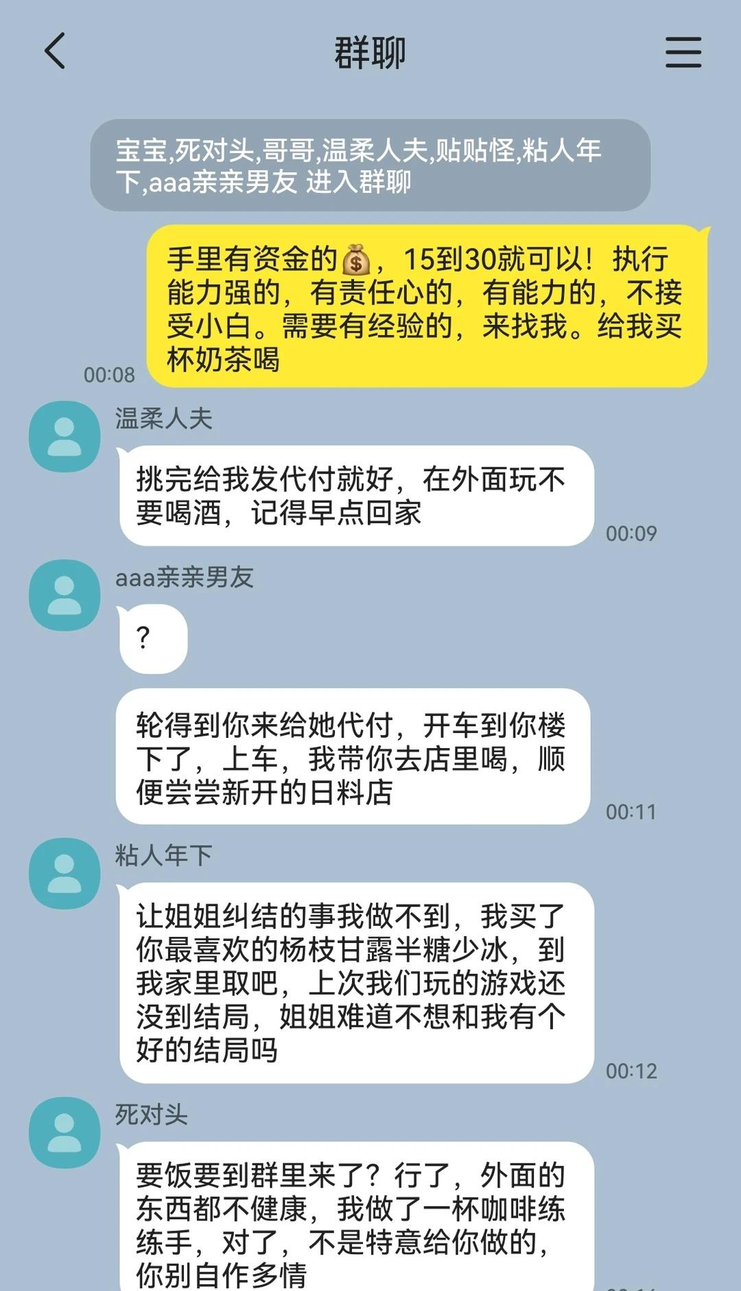 海王翻车丨把伴侣全拉到一个群里了怎么办？talkmaker捡手机文学