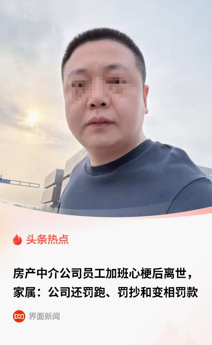 “太离谱！”北京，一35岁男子是房产中介经理，入职公司十年，常年熬夜加班。发病那
