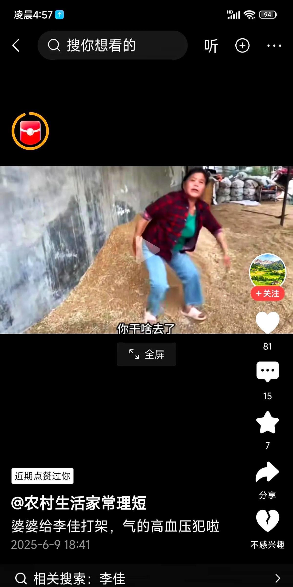 阿杜的妈妈又和李佳吵架了，因为他的麦子全部生芽了，看谁都不顺眼，他说李佳没有给他
