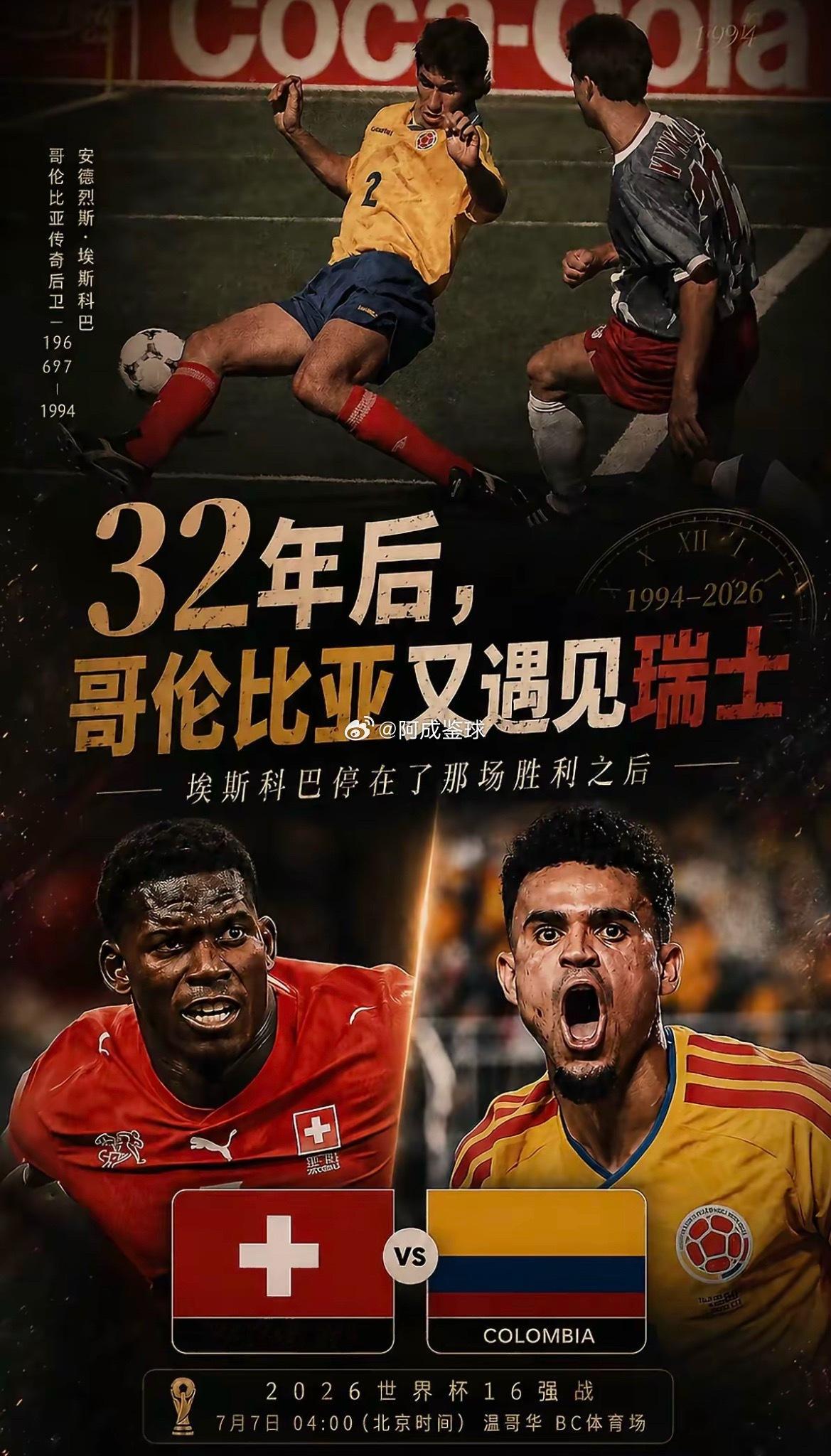 周一096：世界杯瑞士vs哥伦比亚2026.07.804：00瑞士vs