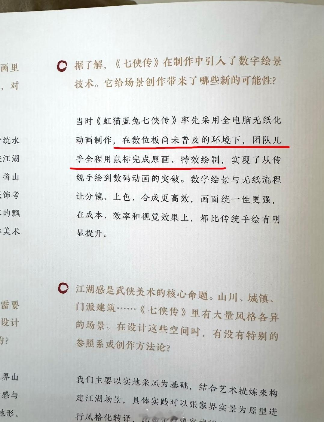 虹猫蓝兔七侠传竟然是用鼠标画的，而且只用了四个半月就完成了108集的制作，中国版