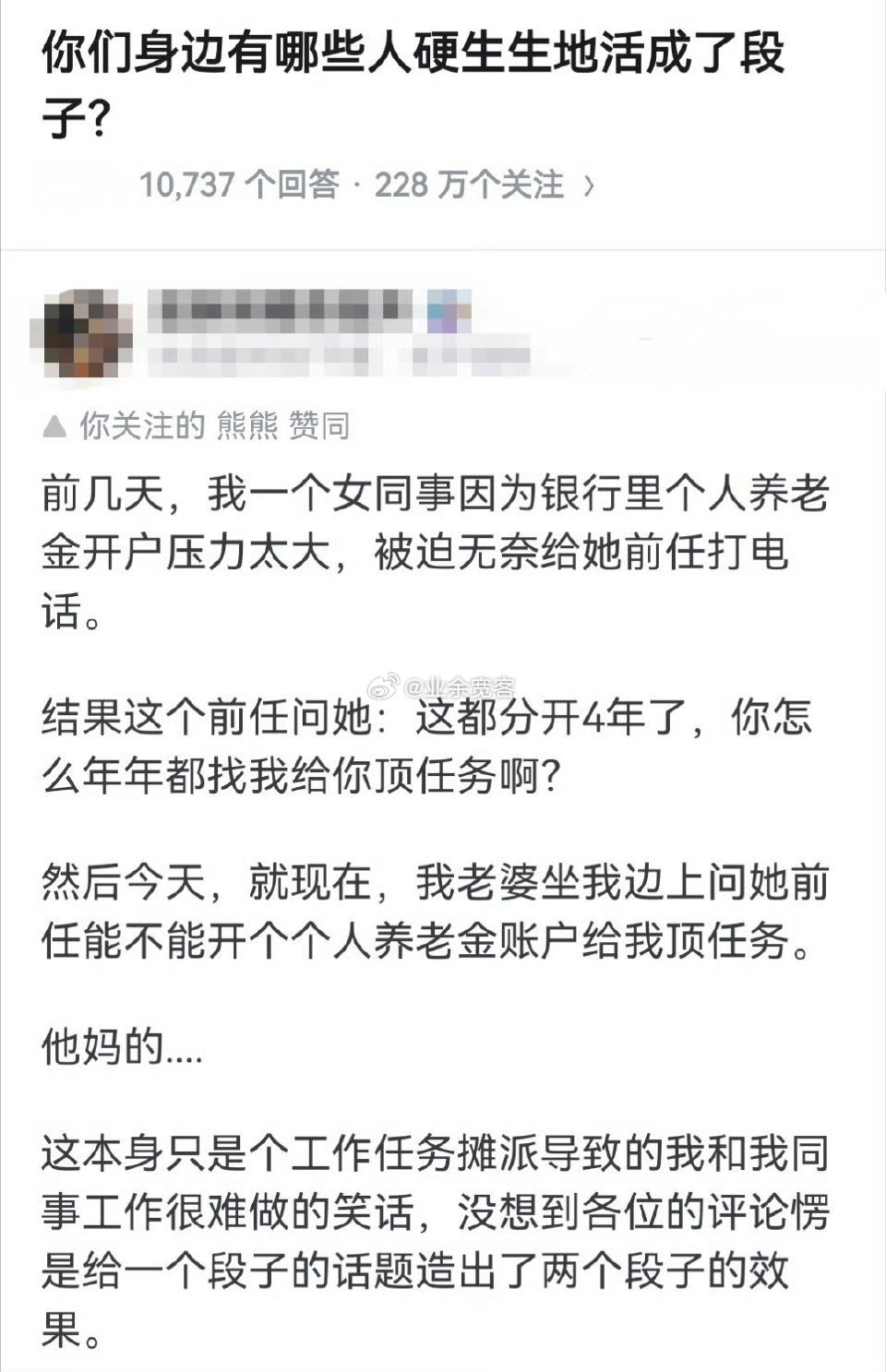 你们身边有哪些人硬生生地活成了段子？