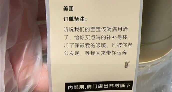 让人咯噔一下的外卖备注​​​