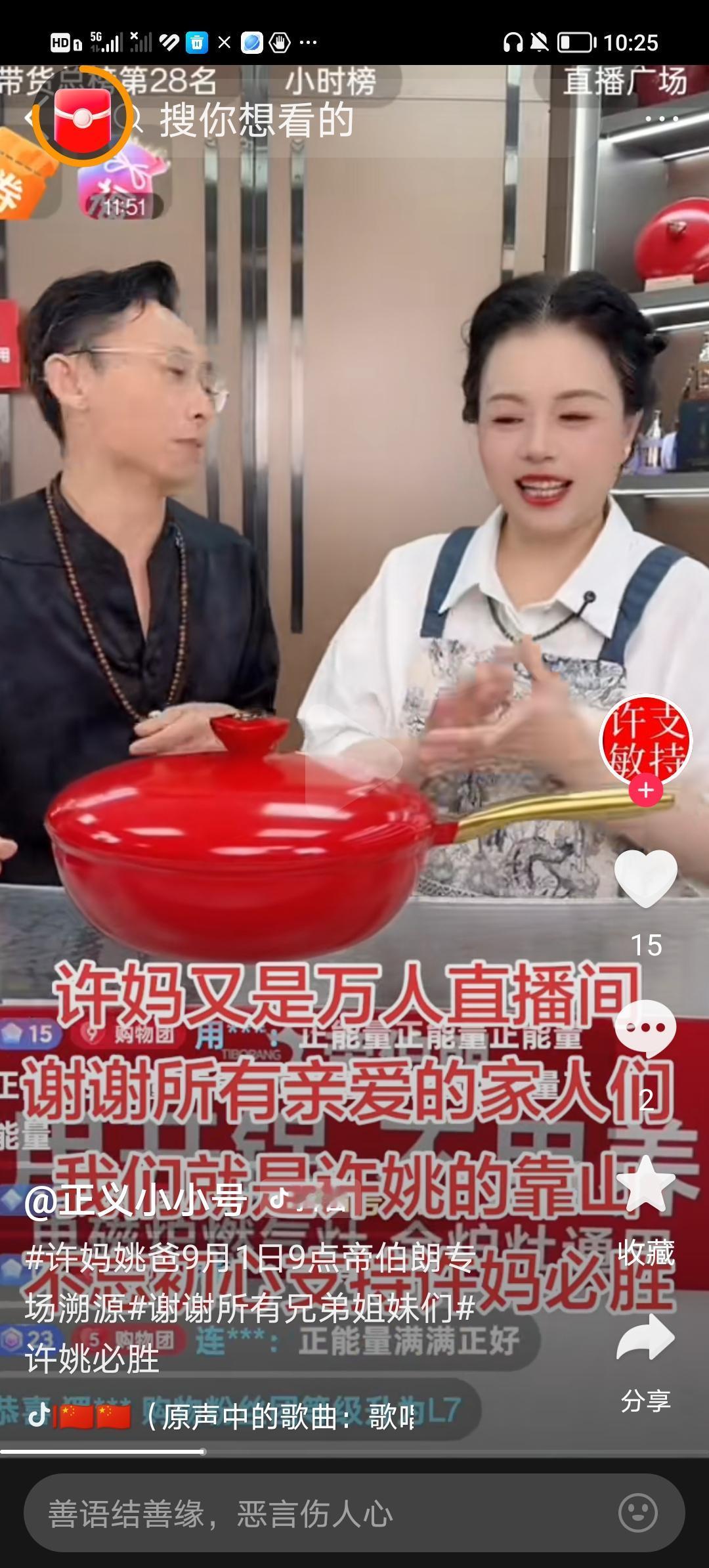 许敏9月1日上午9：00在浙江杭州开启今年九月份的首场直播带货活动。又是万人直