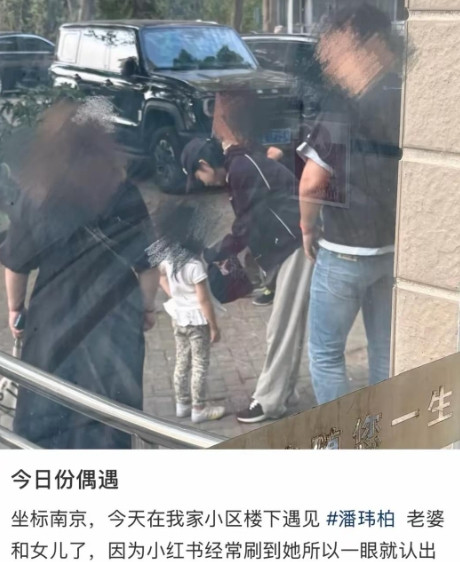 5月4日，有网友晒出在南京偶遇潘玮柏老婆宣云和女儿的照片，并配文“今天在我家小区