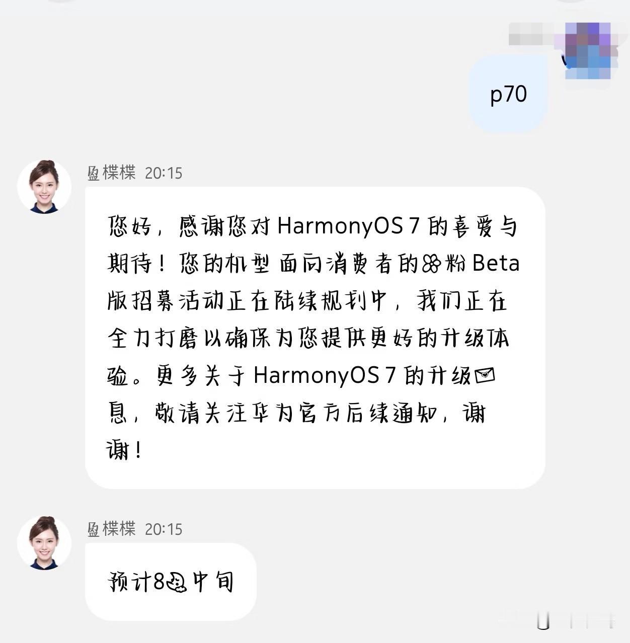 鸿蒙7花粉测试第二批招募机型确认在本月中旬启动，也就是说预计8月10日后会陆续开