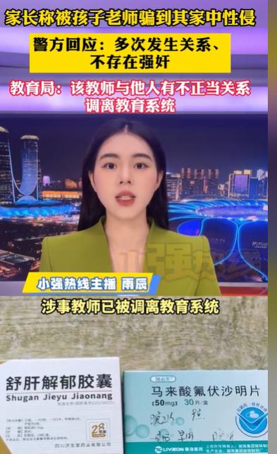 甘肃通渭，家长称被孩子老师骗至家中，被侵犯了，她报了警，但是民警说，这件事时间太