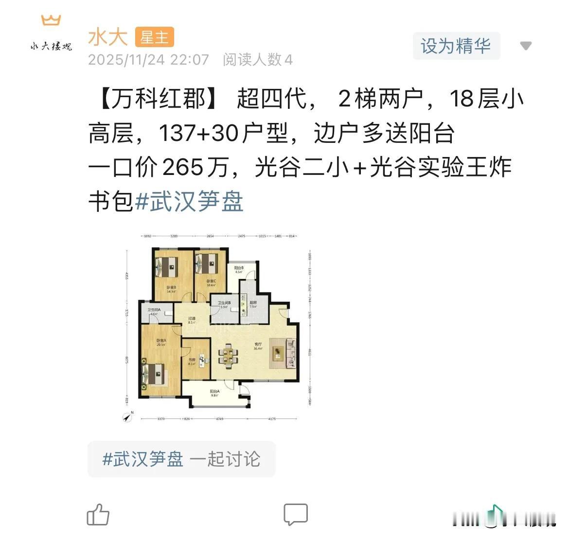 今日美居谁知，光谷三环内的房子，已经这么便宜了？白沙洲三环内的