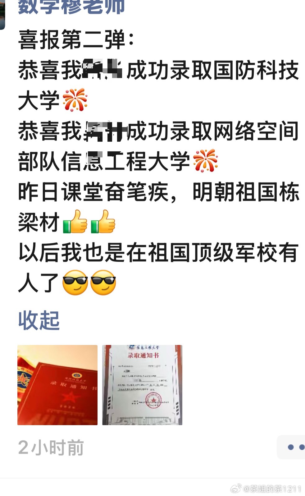 最烦的不是查不到结果，而是你查不到，但朋友圈一个又一个在那弹弹弹晒录取通知书的，