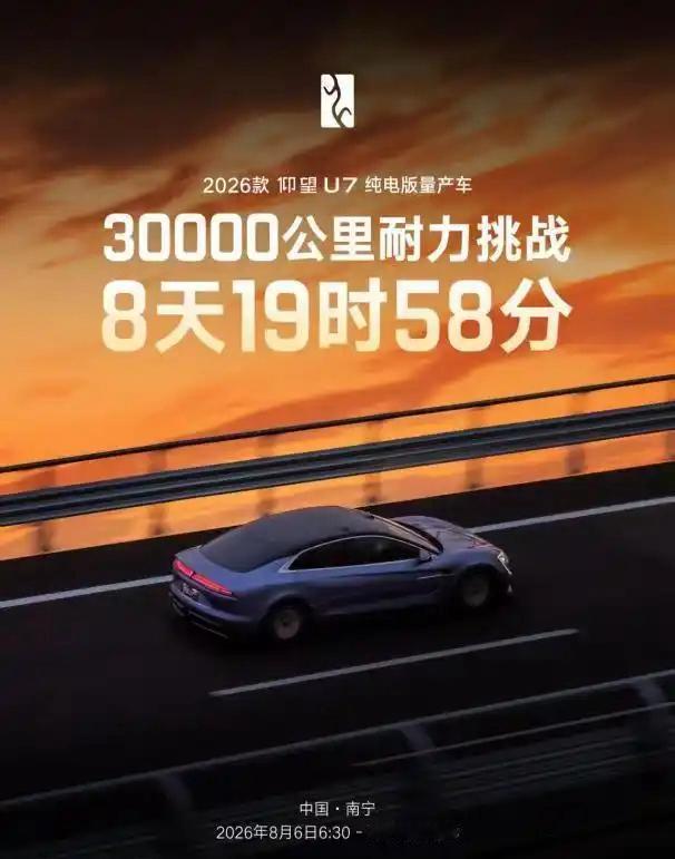 8天零19个小时跑了三万公里，每天平均3400km，匀速240km巡航不间断行驶