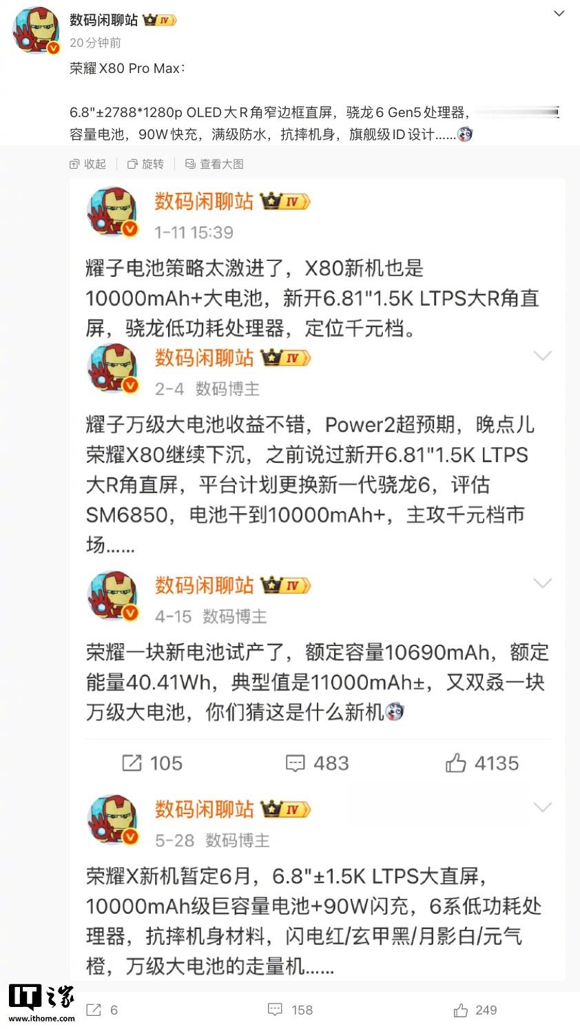 荣耀X80ProMax：11000mAh超大电池+90W快充，6.8英寸1.