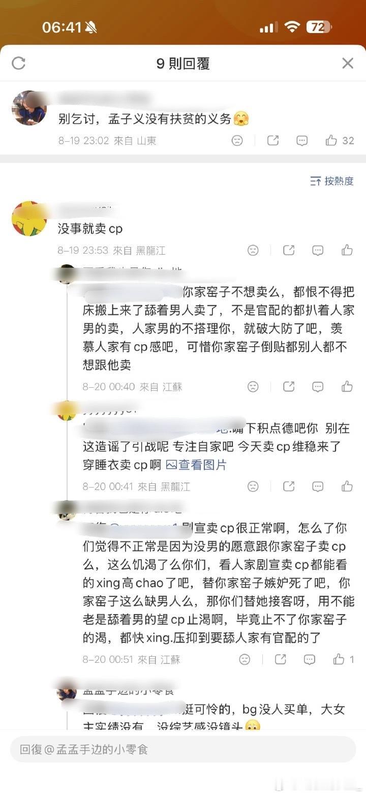 孟子义粉丝的素质，没眼看了