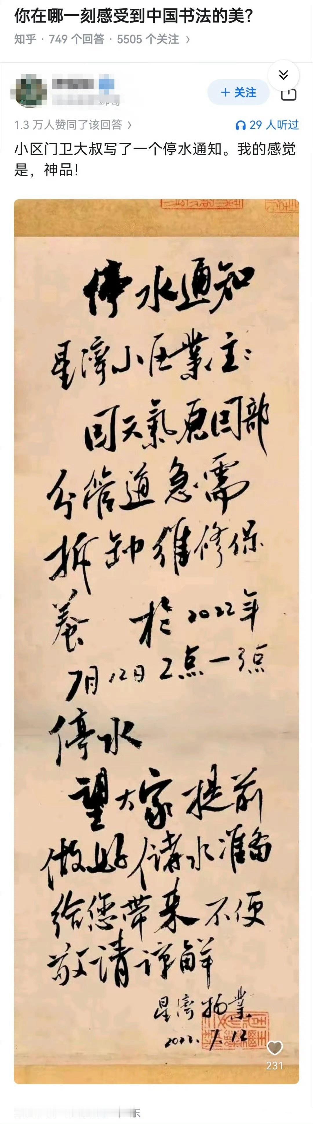 门卫师傅的书法...