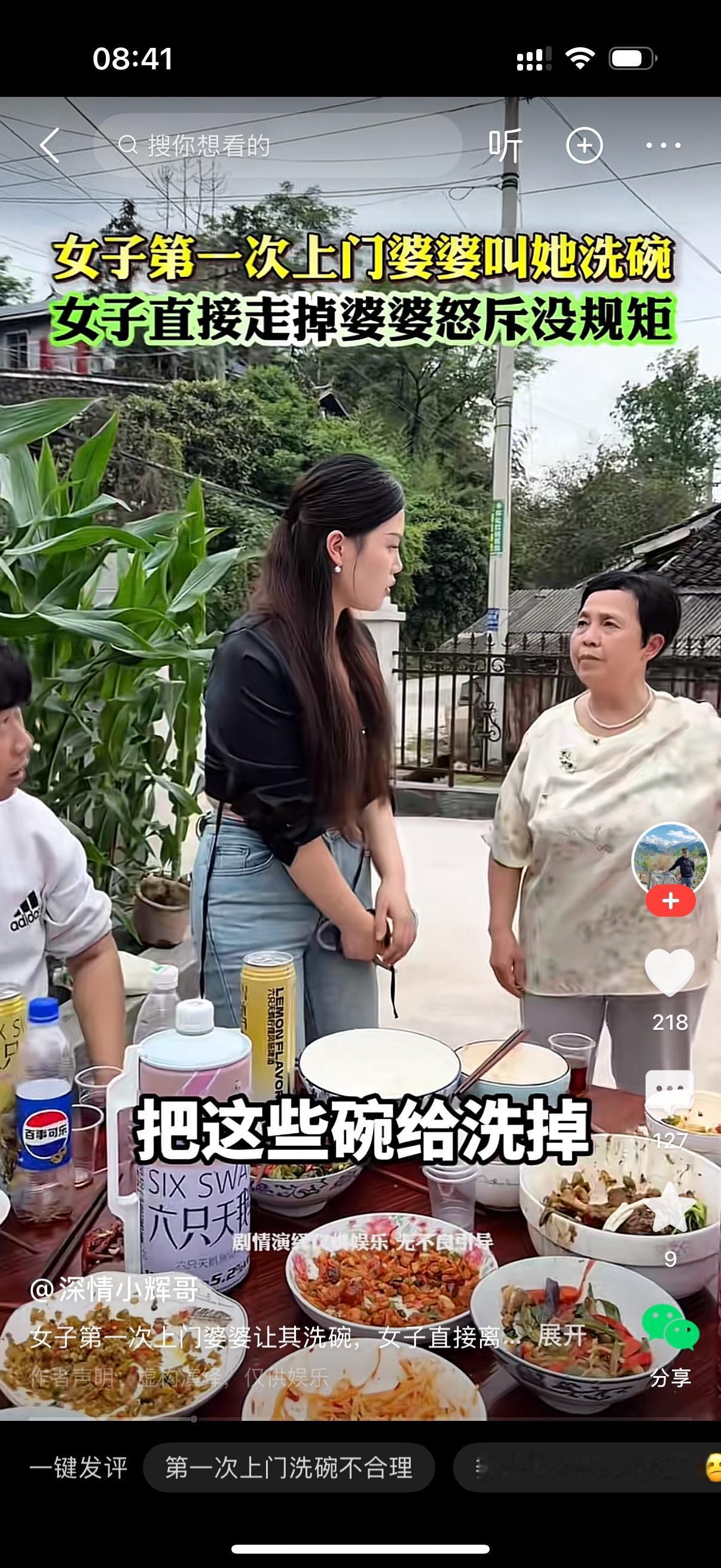 女人第一次上男友家吃饭，婆婆叫她去把碗洗掉。女人对男友说，你妈什么意思？我第一次