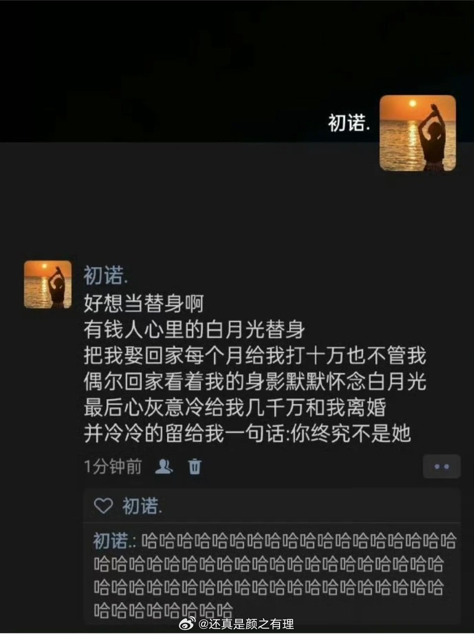 这种白月光替身我也好想当