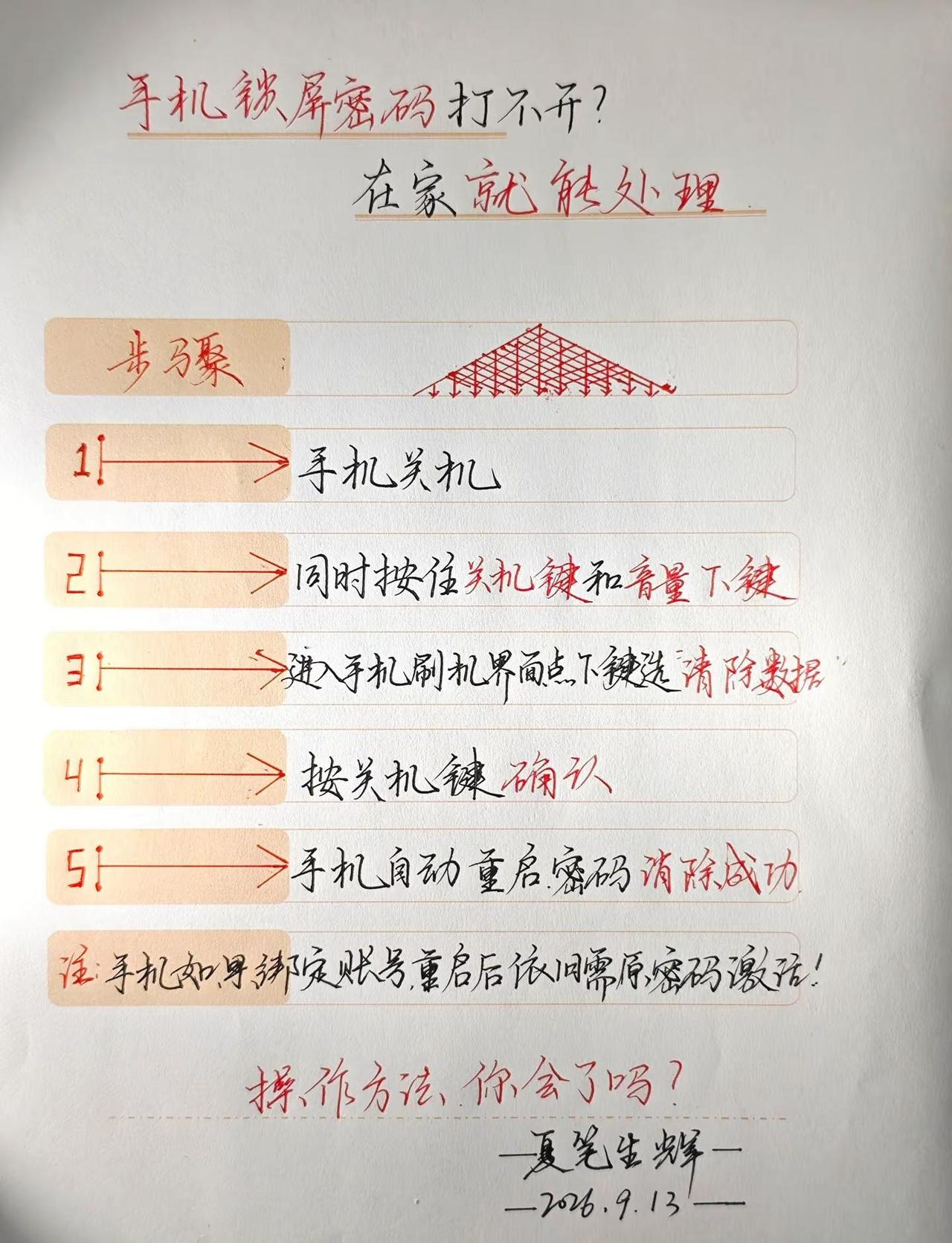 手机锁屏密码打不开？在家就能处理。应急解锁小知识，可收藏手机小技巧手机知识数