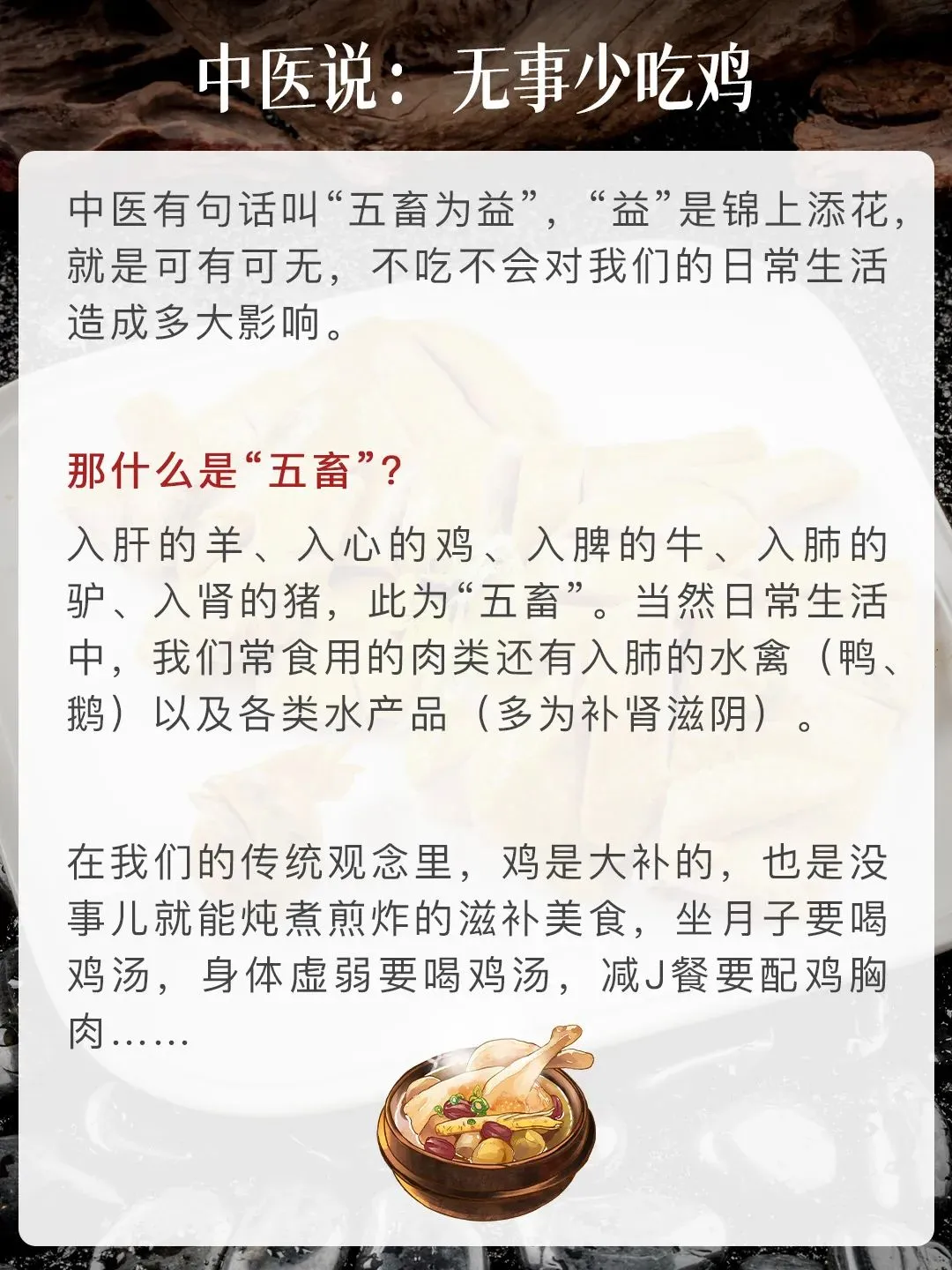 中医：无事少吃鸡
