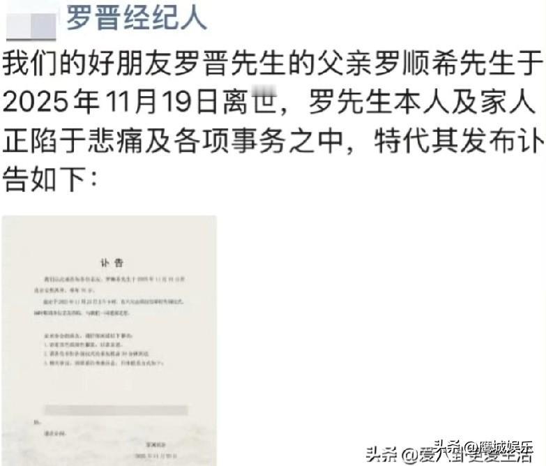 罗晋最近真是祸不单行！在被传离婚还未辟谣的时候，他70岁的外科医生父亲不幸去