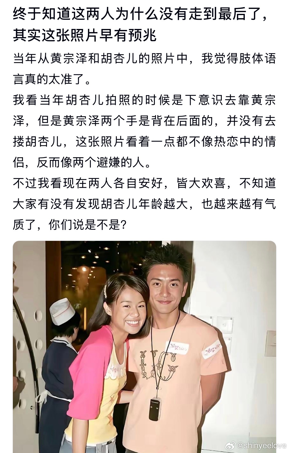 终于知道这两人为什么没有走到最后了，这张照片其实早有预兆