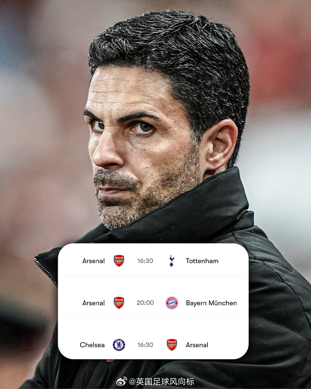 【阿森纳连场恶战】阿森纳接下来三场比赛的对手：热刺（英超，酋长球场）、拜仁（欧冠