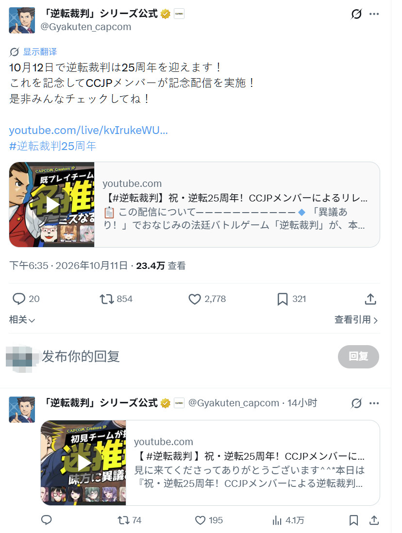 10月12日，经典法庭战斗游戏《逆转裁判》系列正式迎来25周年，卡普空与CCJP