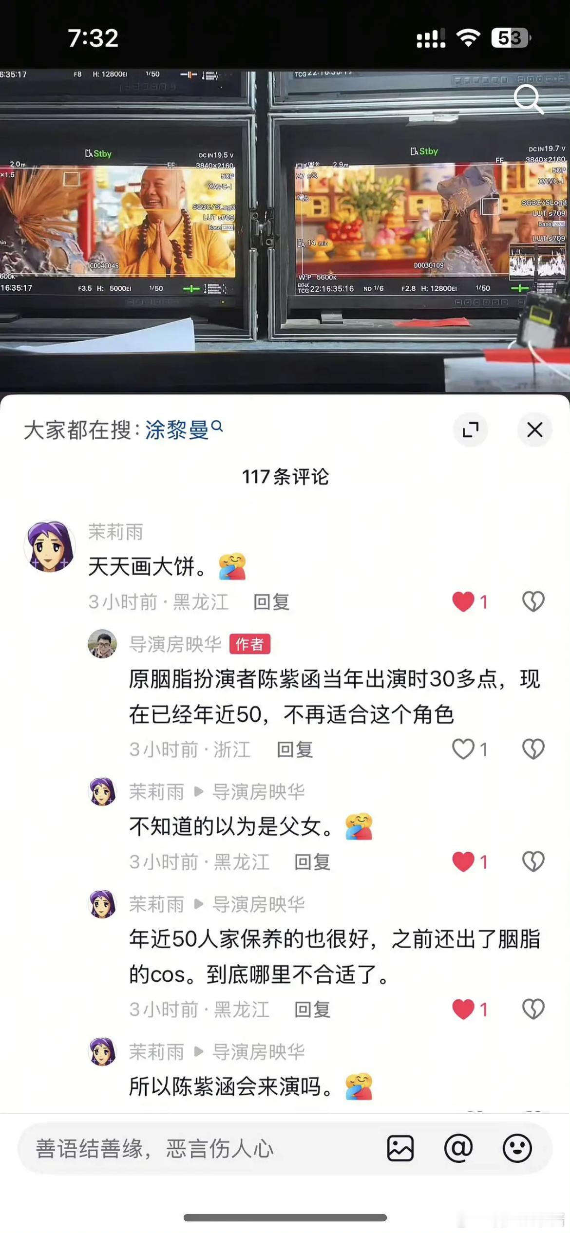 新拍的济公的导演就这么攻击陈紫函年龄大，完了还要蹭简远信版的​​​