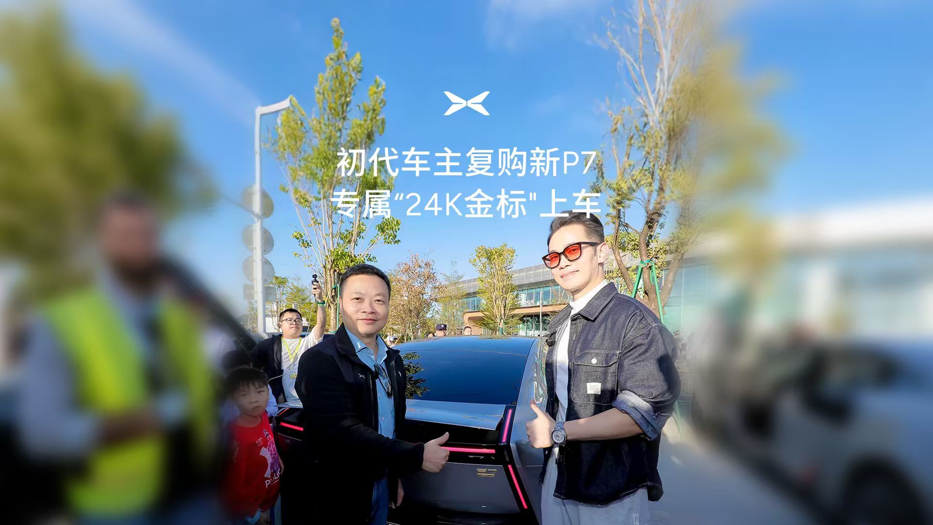 能不能让大师兄给我也贴一个，我也是P7车主，我也想要实名羡慕小鹏P7初代车主，