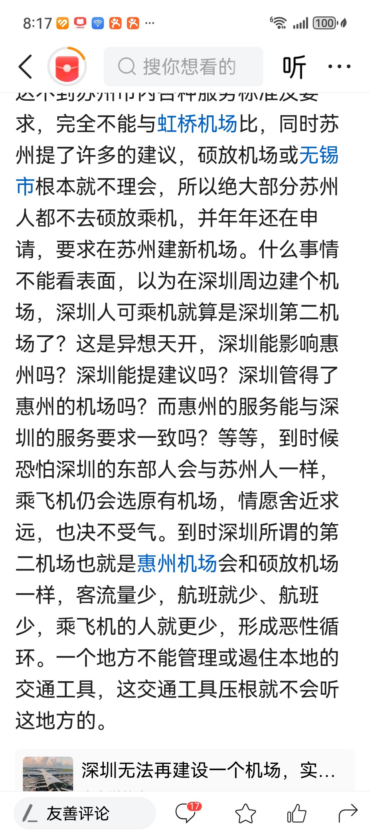 有些人说深圳影响不了惠州，深圳管不了惠州机场。那是太不了解惠州。不了解政策。