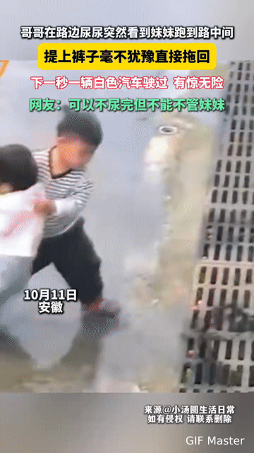 尿到一半提裤救人！这个哥哥的本能反应，看哭多少人你能想象吗？安徽一个小男孩