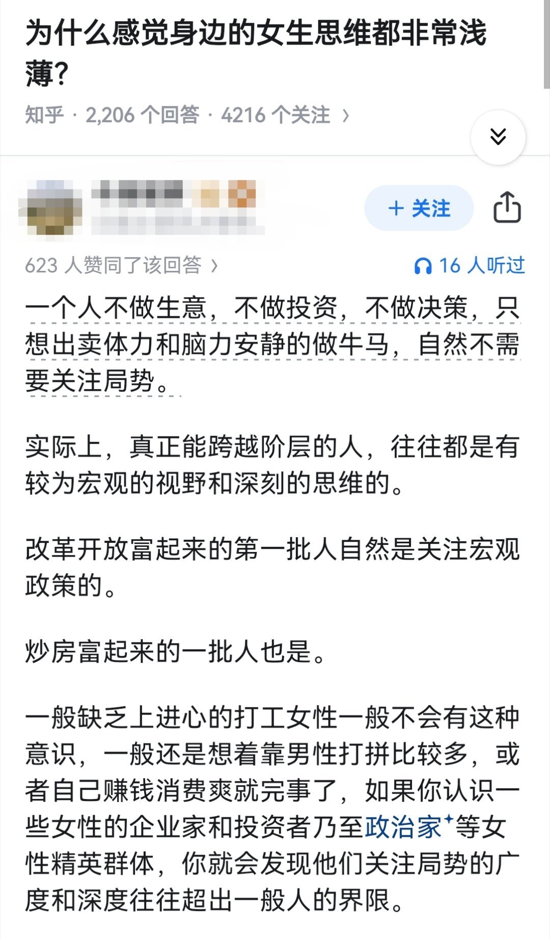 为什么感觉身边的女生思维都非常浅薄？​​​