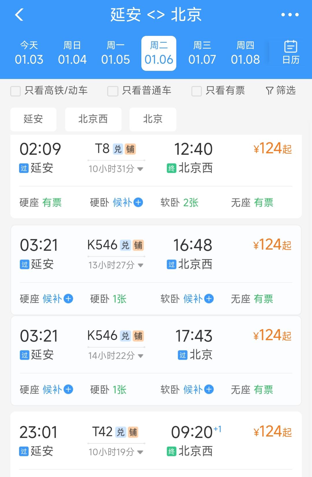 虽然延安到北京每天有3趟绿皮车，但是交通出行还是有些不方便，归根到底还是因为发车