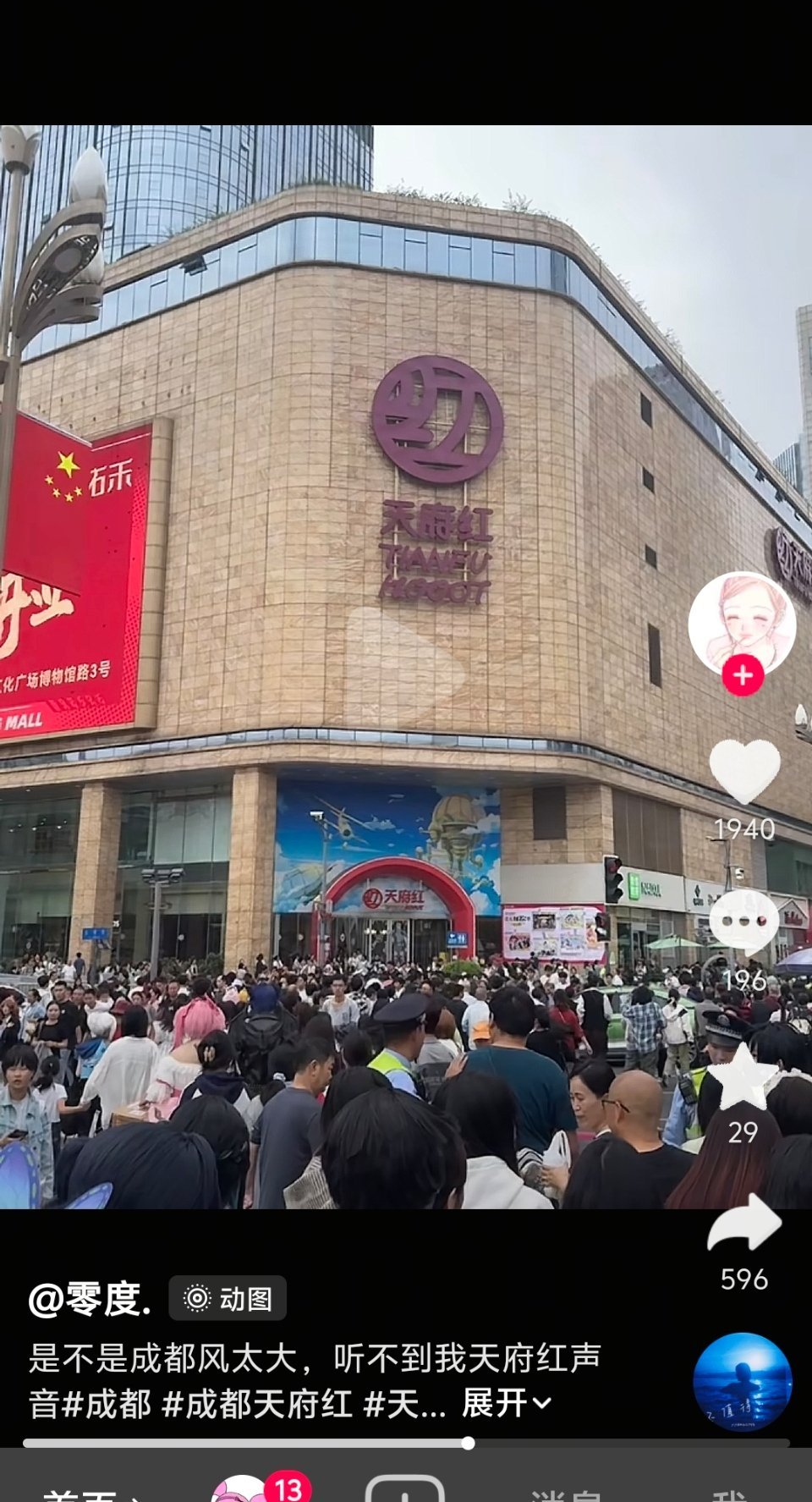 咿呀呀二次元攻打成都攻打天府红了！！​​​