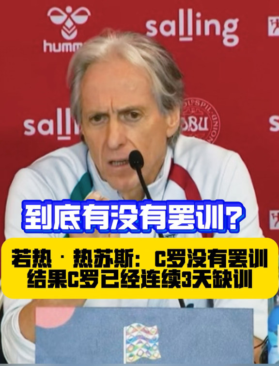 C罗到底有没有罢训？为何三天不训练