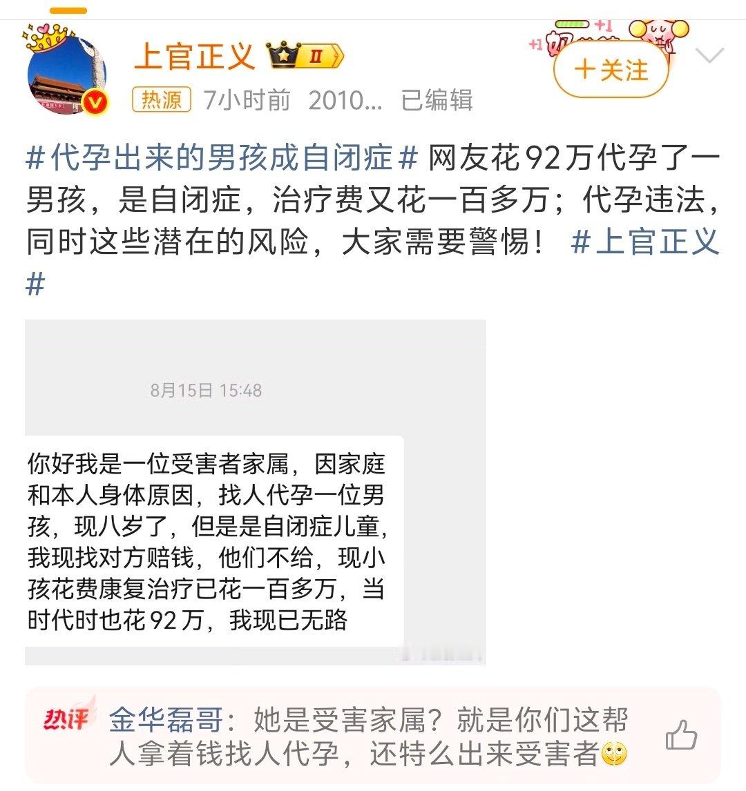 #网友92万代孕孩子患自闭症#丝毫不值得同情​
