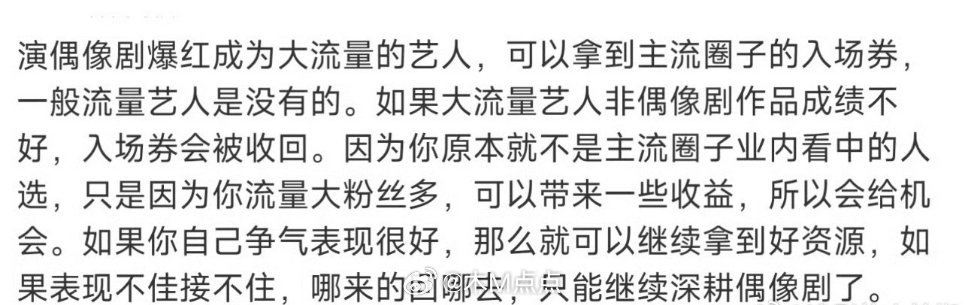 流量靠群众，主流圈靠出身[捂脸哭]想进主流⭕️其实蛮难的✅✅✅所以某些人就只能一直