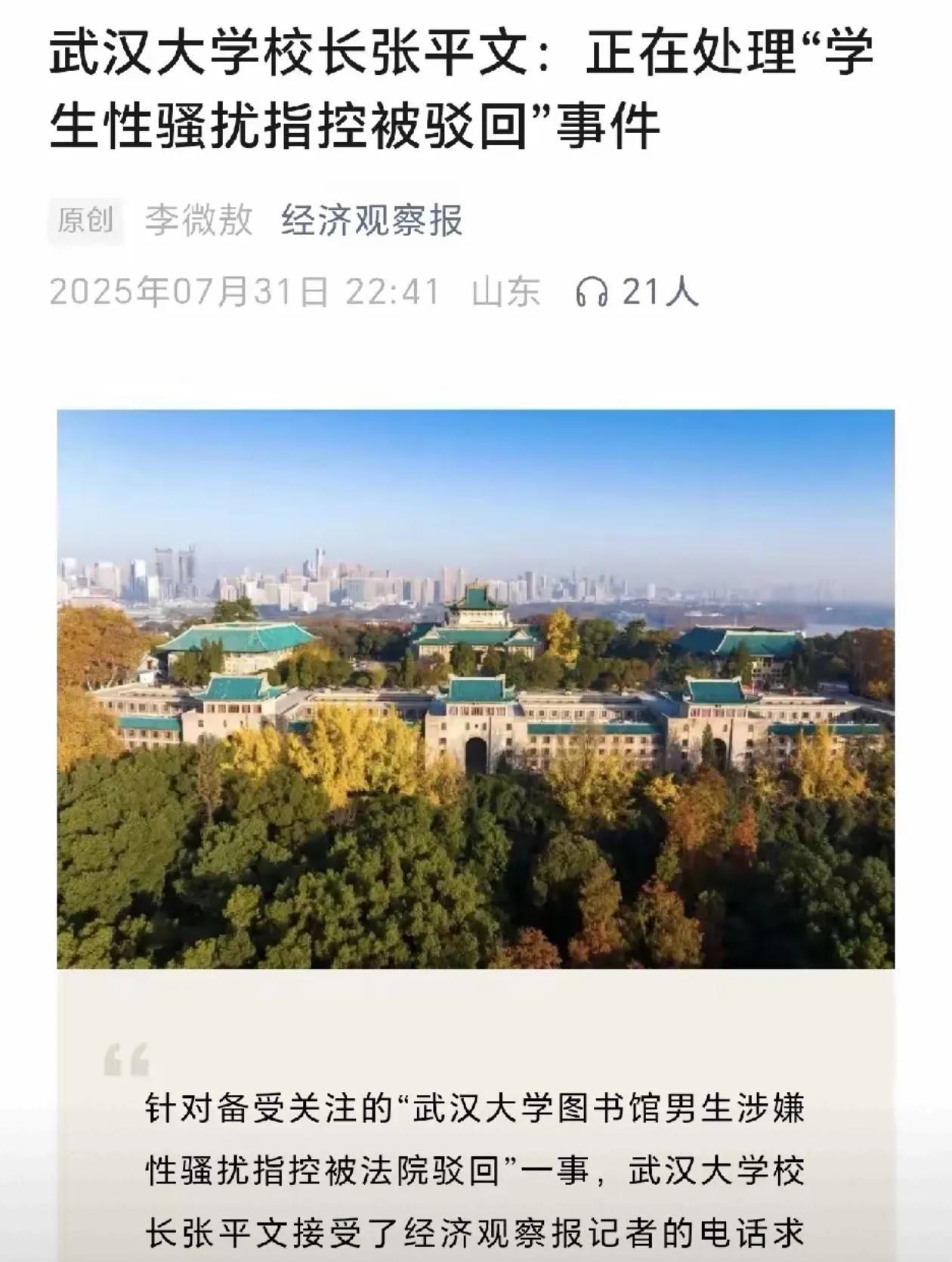 还得是央妈，经济观察报出手：武大校长终于接电话了7月31日深夜，沸沸扬扬的武大
