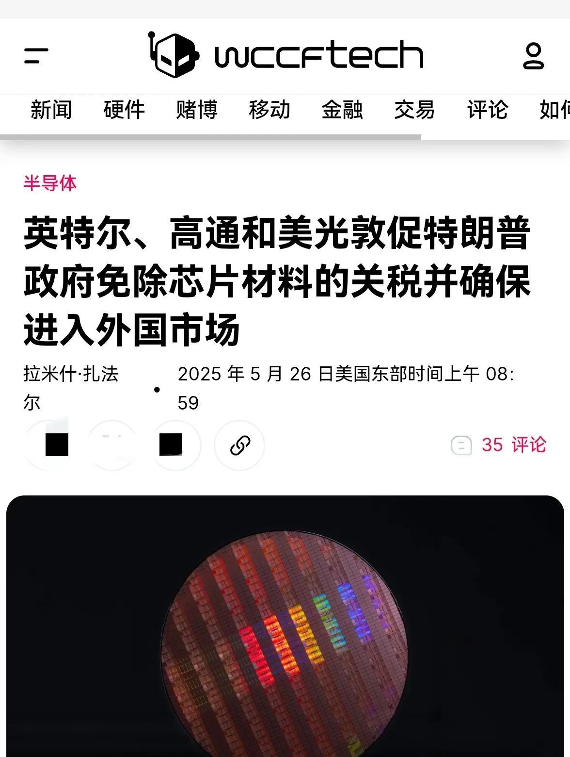 美国芯片巨头们全急了，全在悄悄乞求豁免。毕竟刚刚倒了一个Wolfspeed，谁都