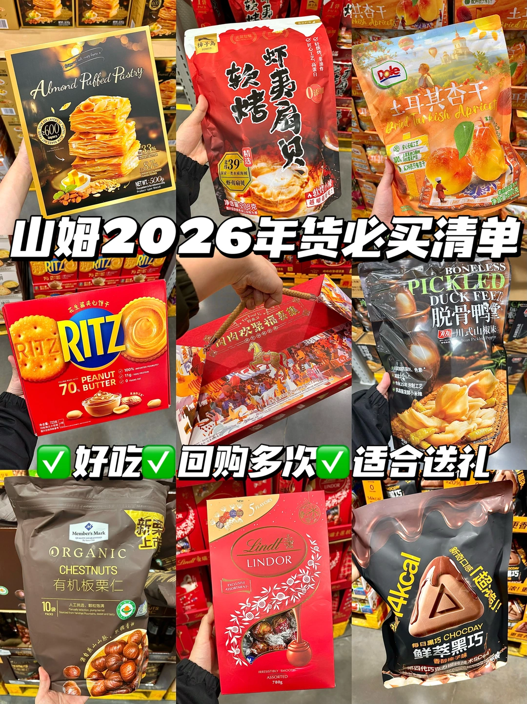 山姆2026年货必买清单！真诚分享！