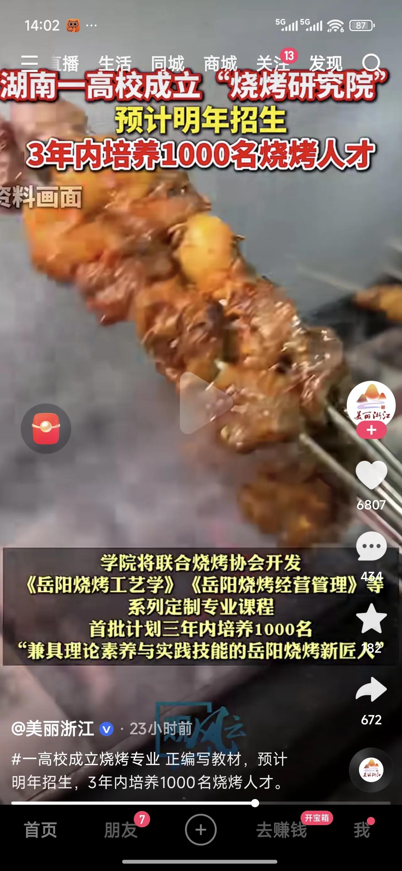时代真的彻底变了，烧烤都能成为一个工种，堂而皇之成为某大学的专业，大学里还有专门