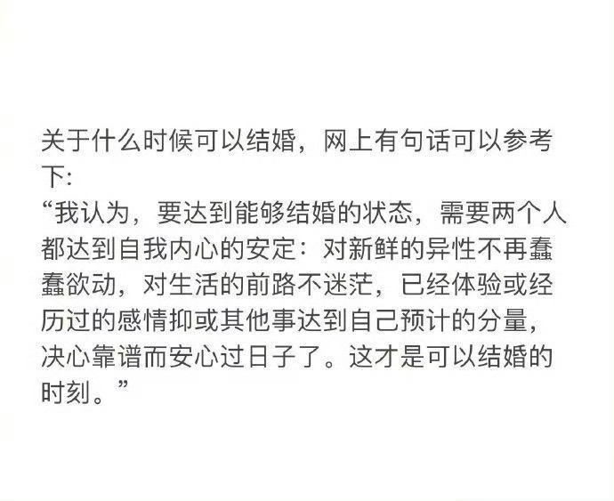这才是可以结婚的时刻……