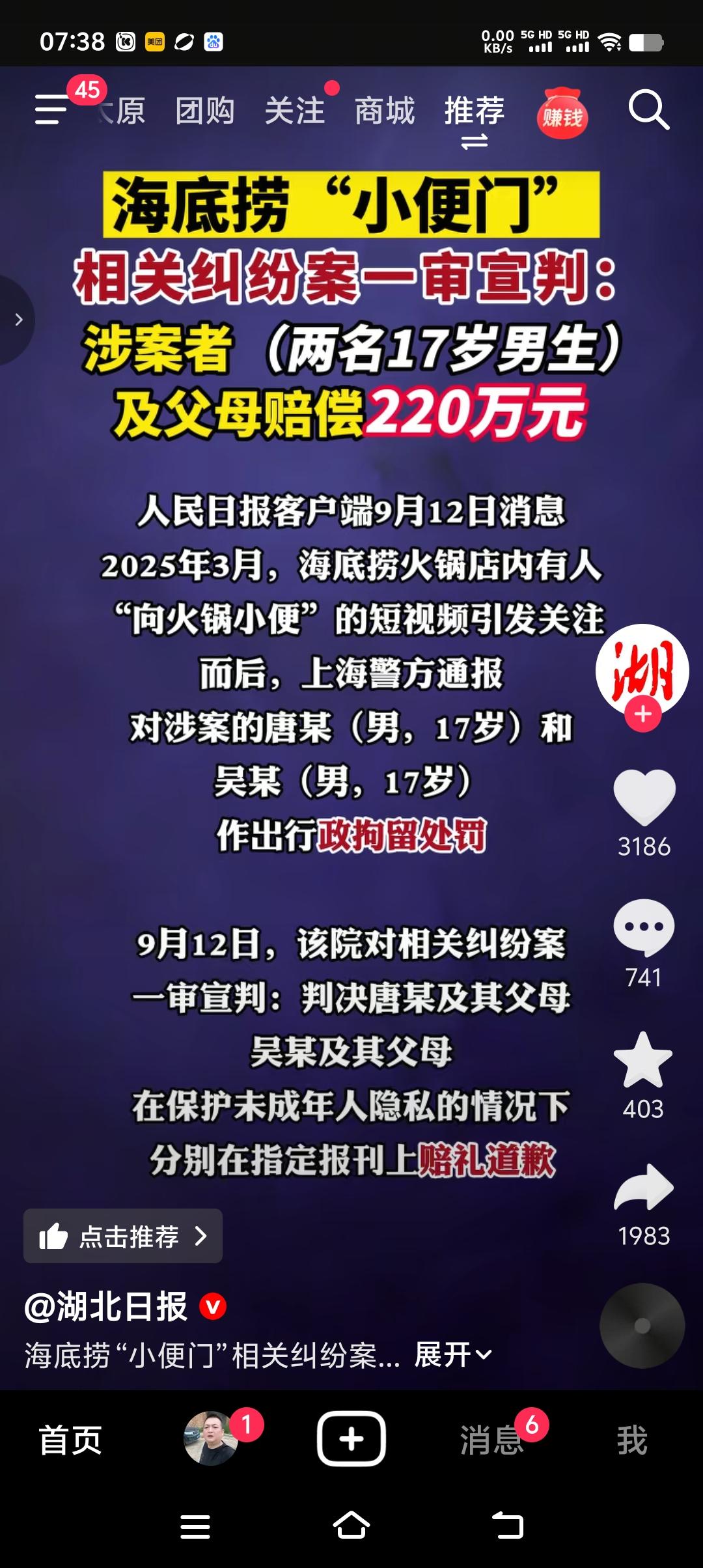 史上最贵的一泡尿价值220万元，沸沸扬扬的海底捞小便事件一审判决出来了，两名17