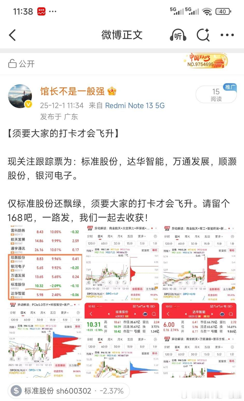 祝打卡的朋友一路发！并且必定一路发！！！谢谢牛粉互动。