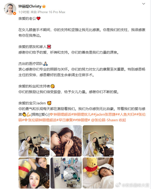 钟丽缇晒二女儿术前术后照钟丽缇二女儿打排球时膝盖韧带断裂，刚做完手术，希望孩子