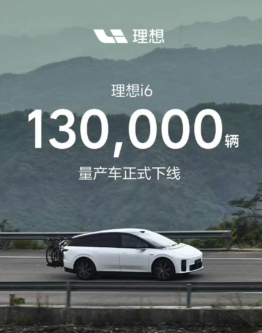 理想纯电战略算是成一半了，i6已经成为了主力车型，目前已经连续三个月交付超两万