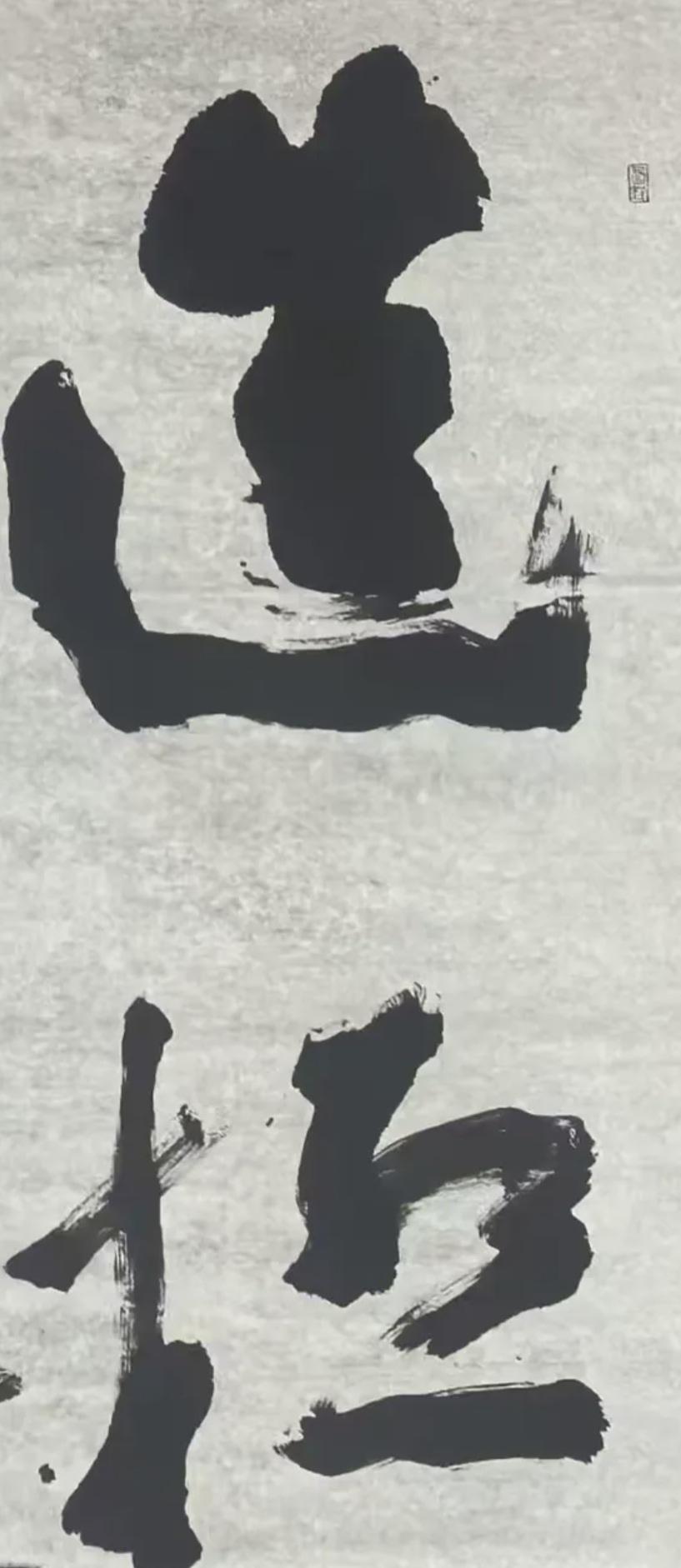 草书识读，识者为师一一
