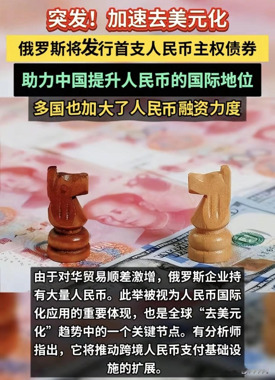俄罗斯发行人民币债券引爆全球？历史性转折震动华尔街！莫斯科传来爆炸性消息