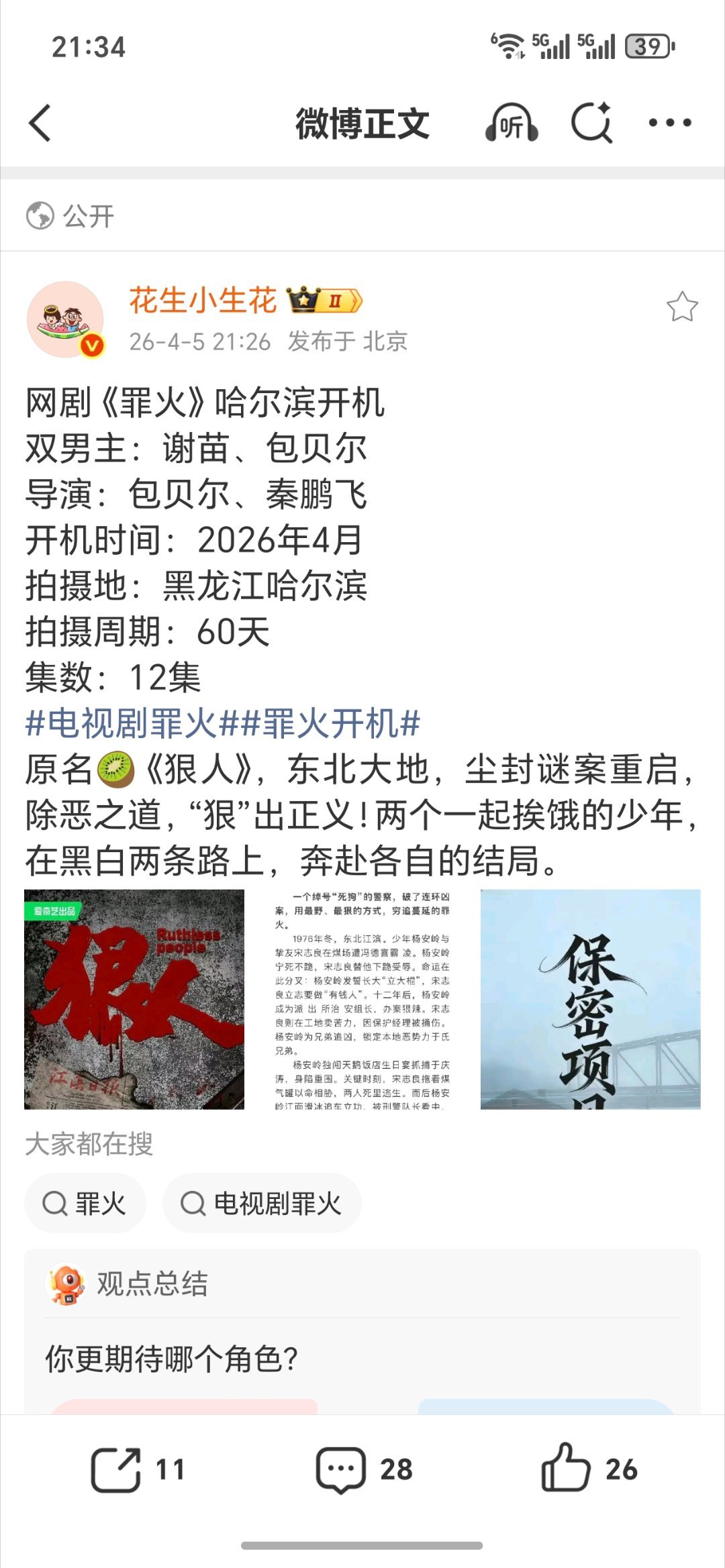 双男主还是太多了